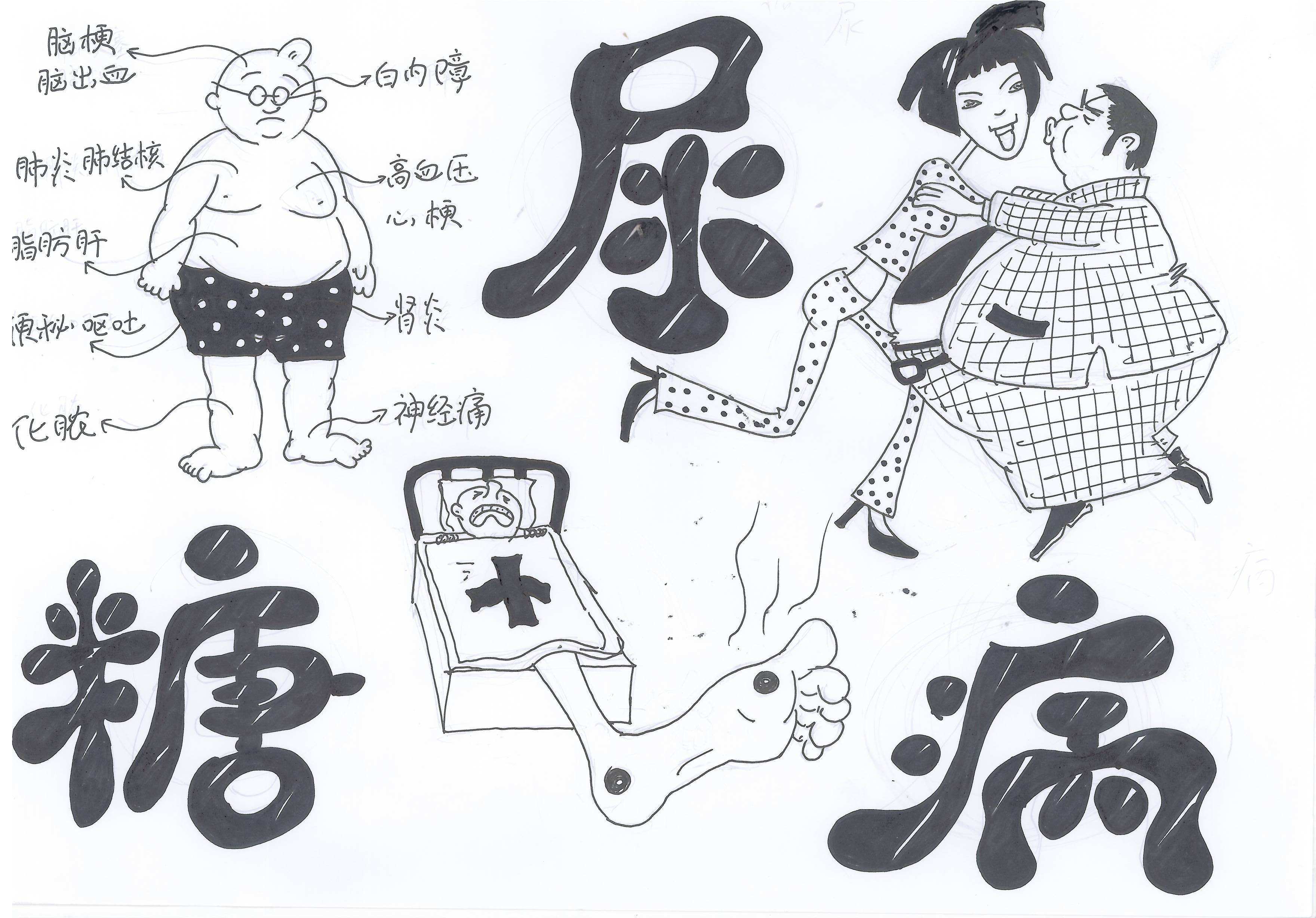 糖尿病的食疗方法